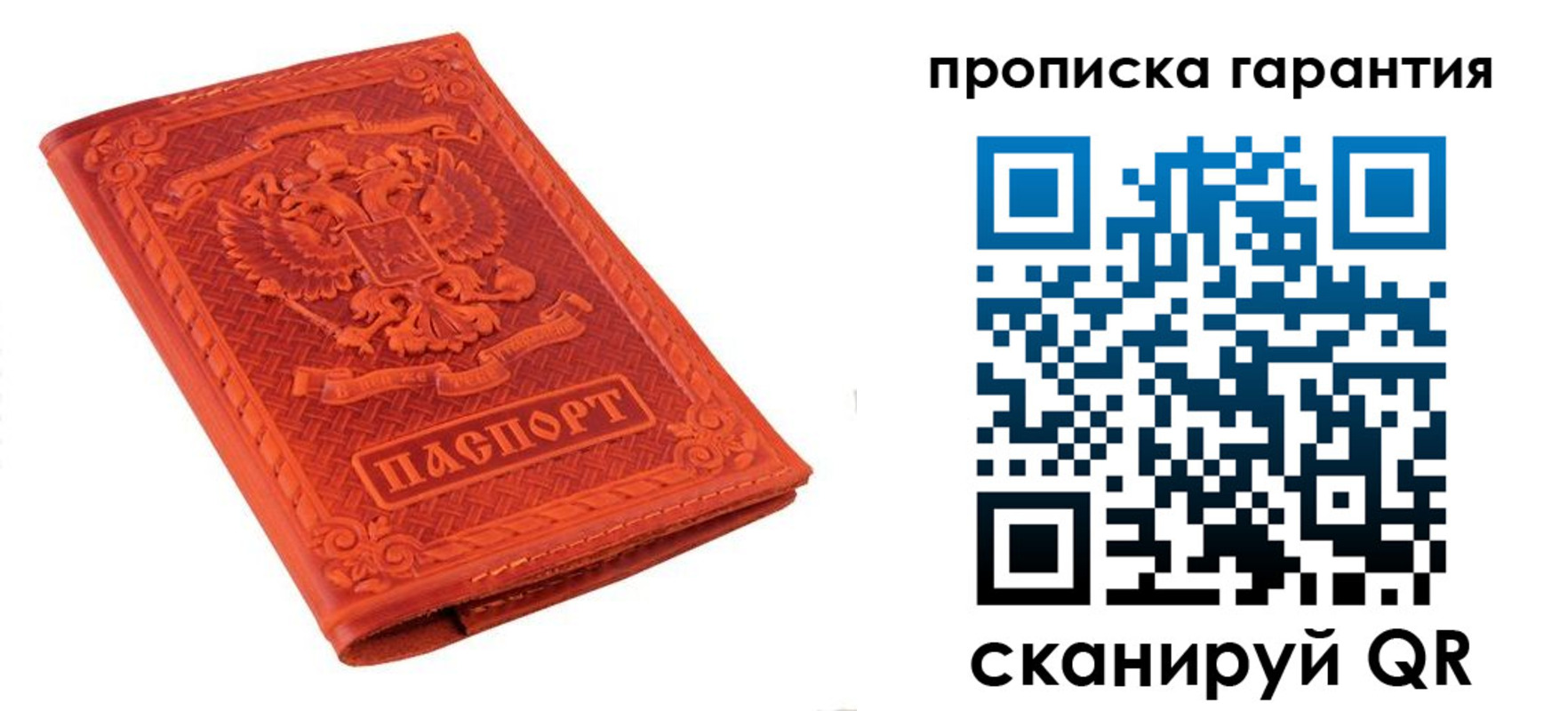 прописка для работы в Сасово