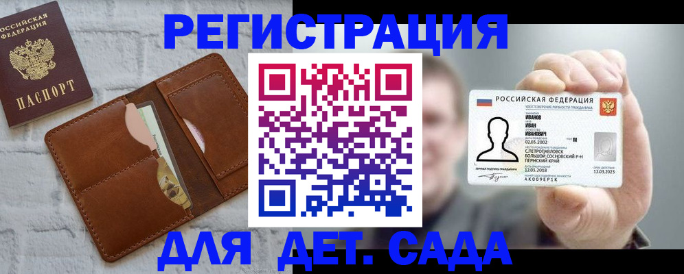прописка для школы в Сасово